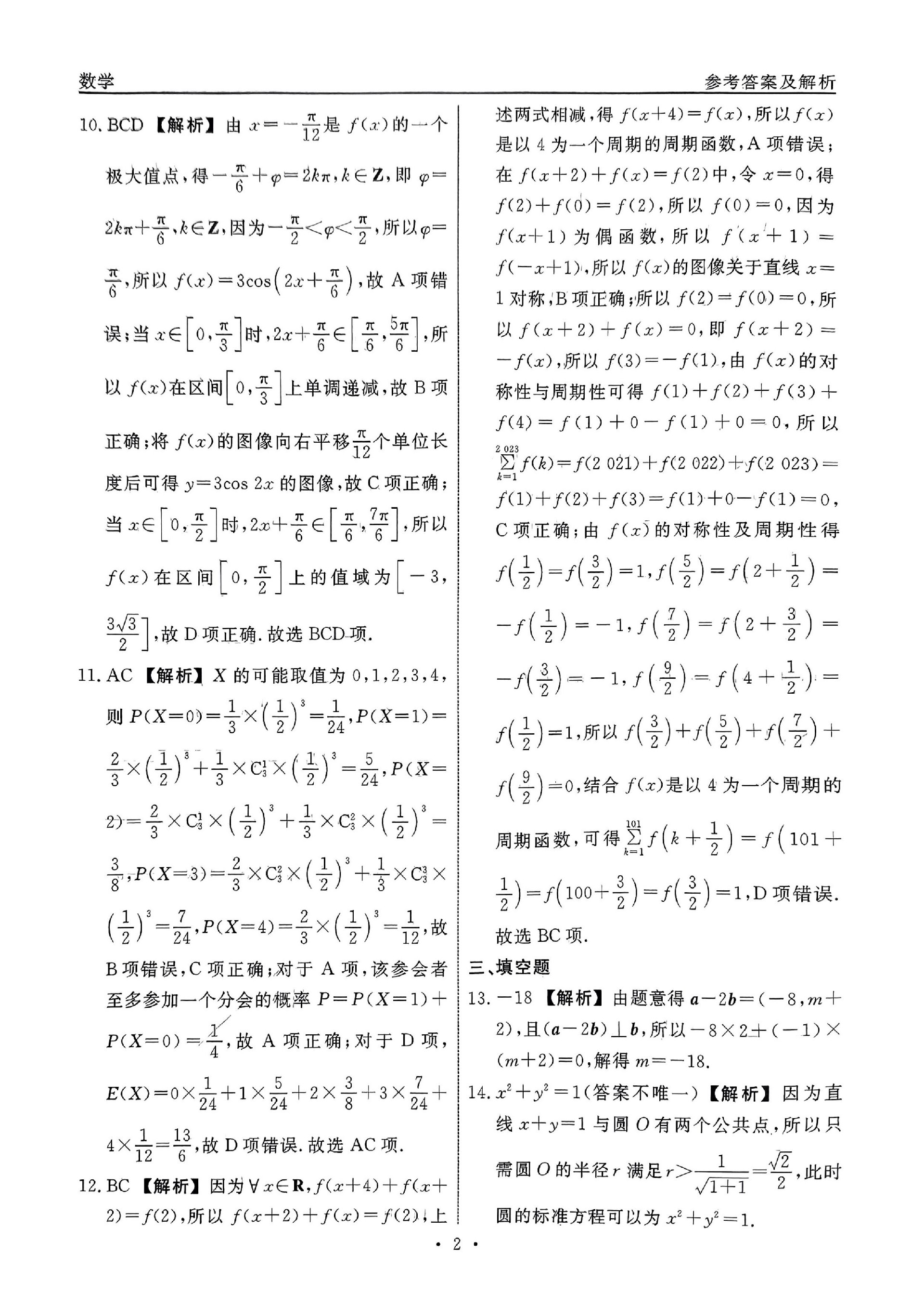 1分科检测提分卷数学_01.jpg