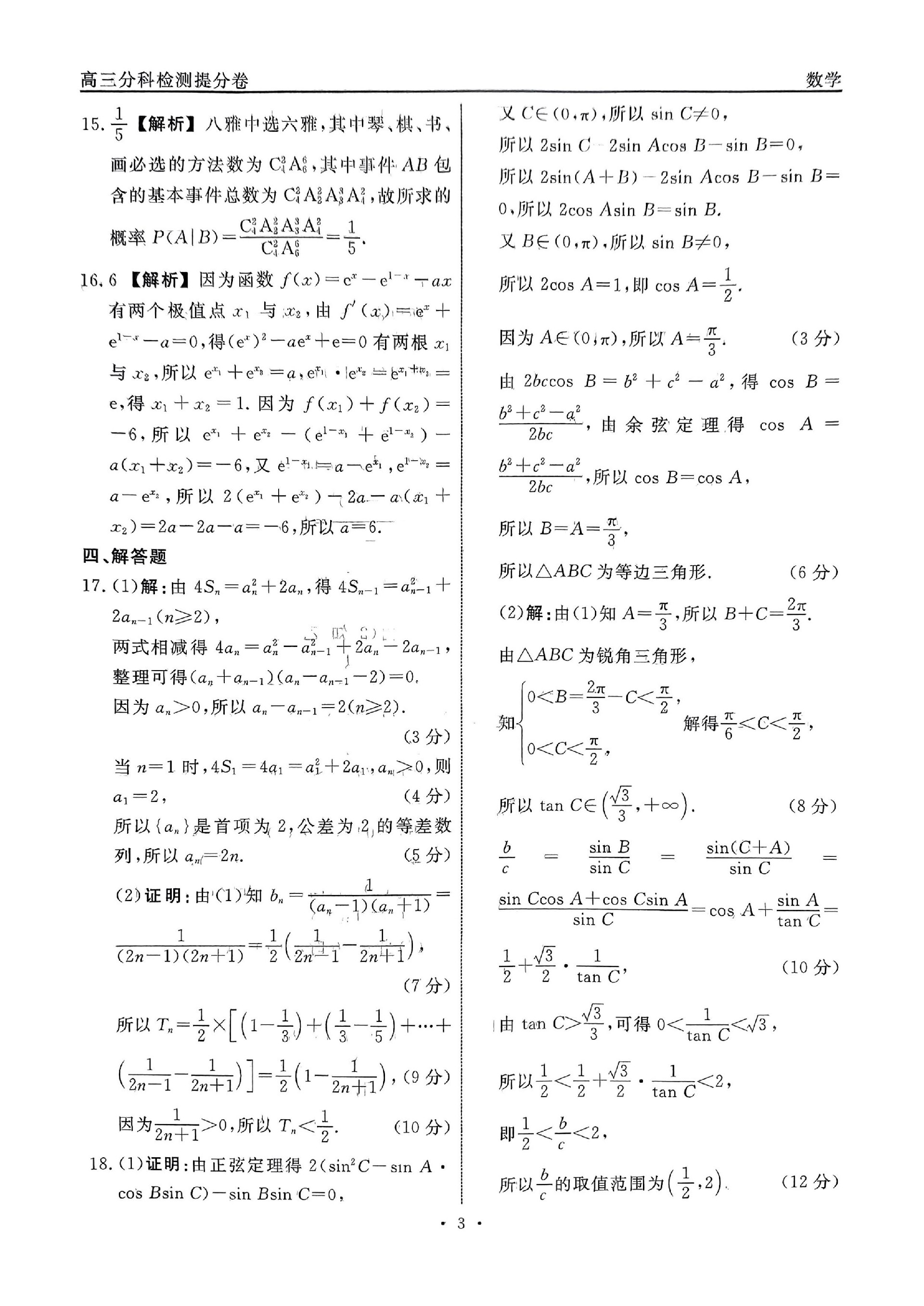 1分科检测提分卷数学_02.jpg