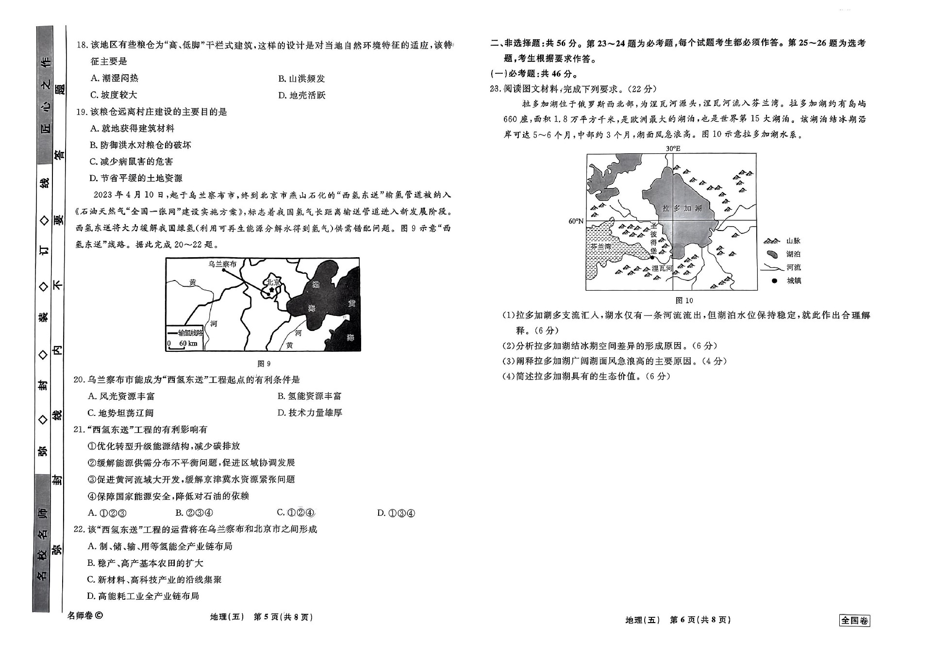 地理全国卷_18.jpg