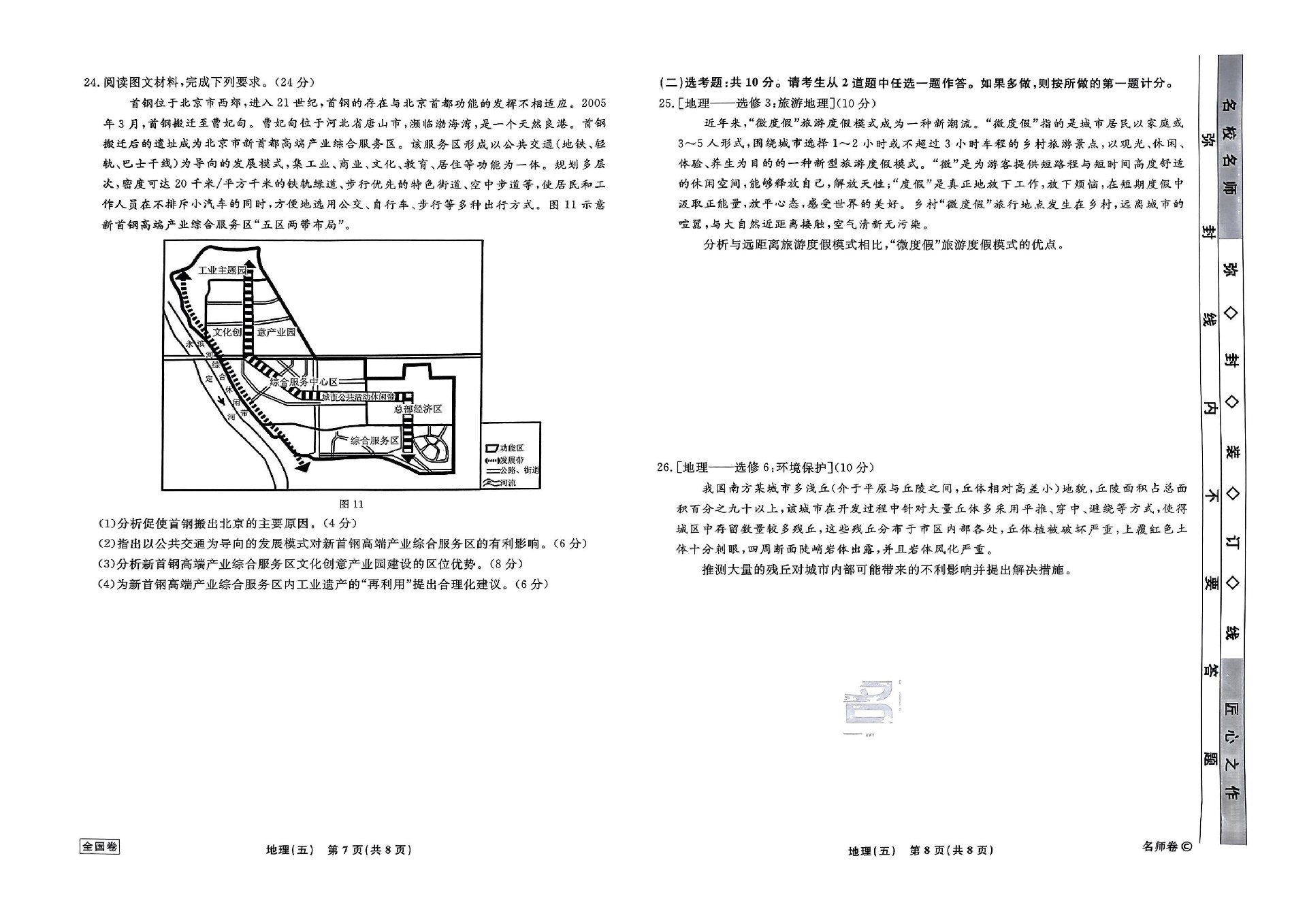 地理全国卷_19.jpg