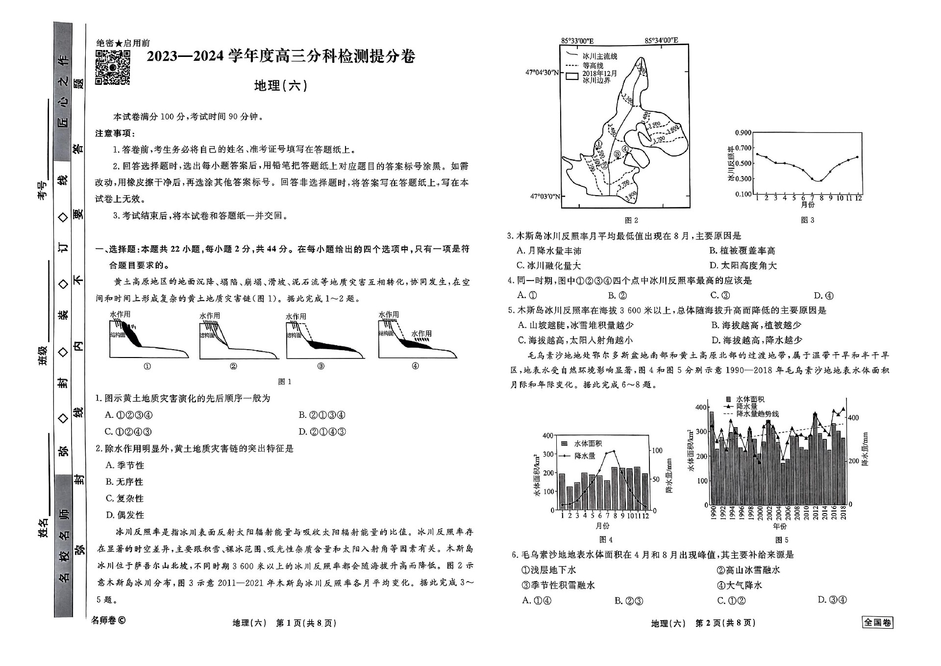 地理全国卷_20.jpg