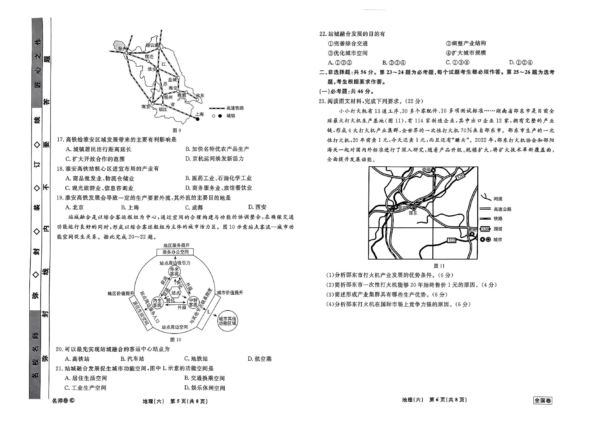 地理全国卷_22.jpg