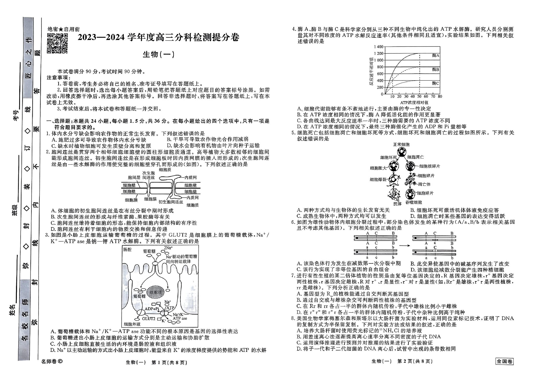 生物全国卷_00.jpg