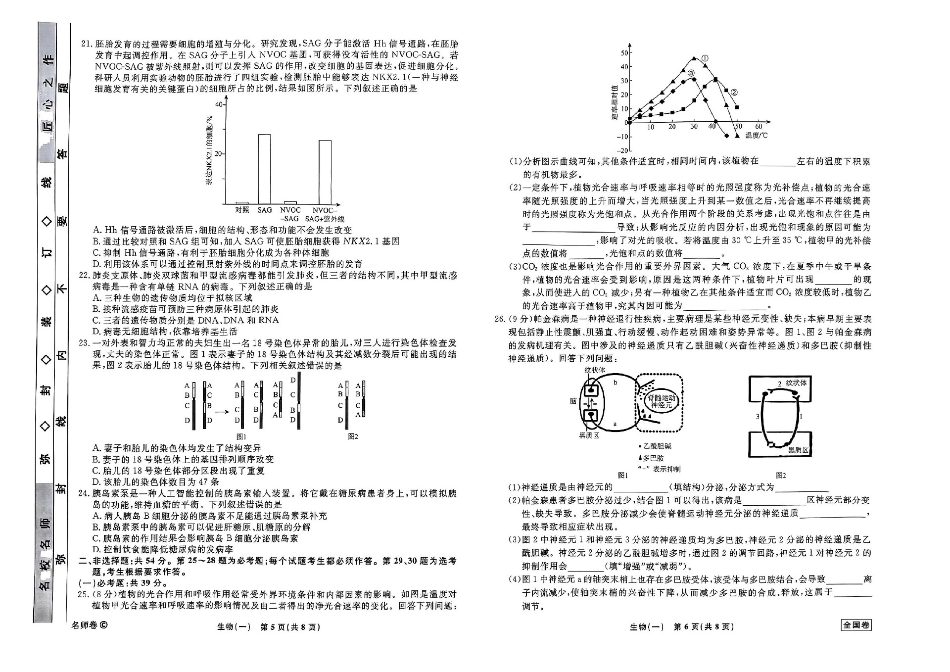 生物全国卷_02.jpg