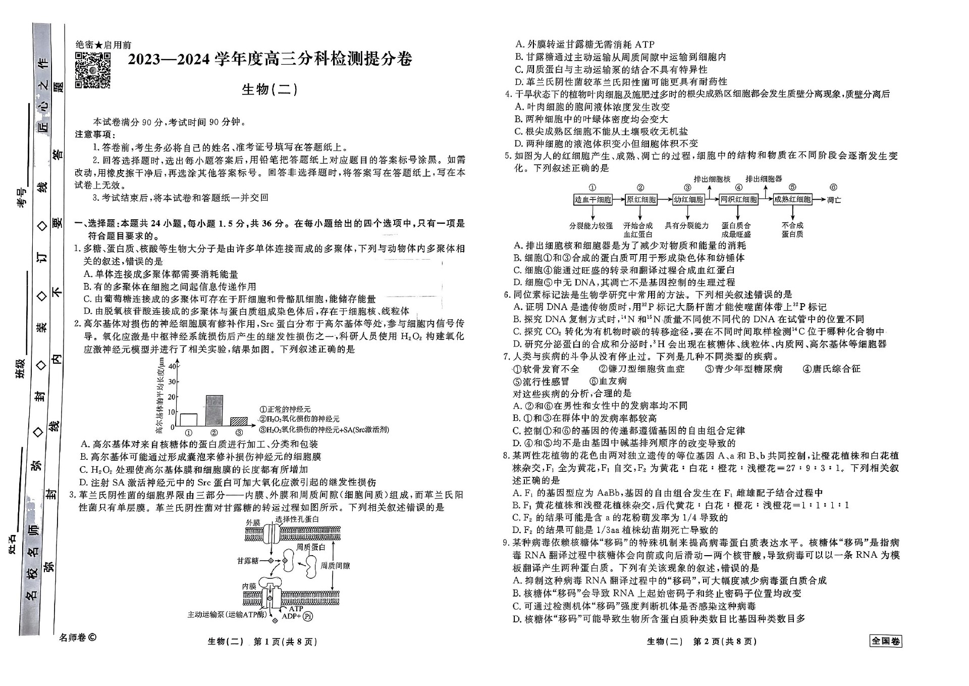 生物全国卷_04.jpg