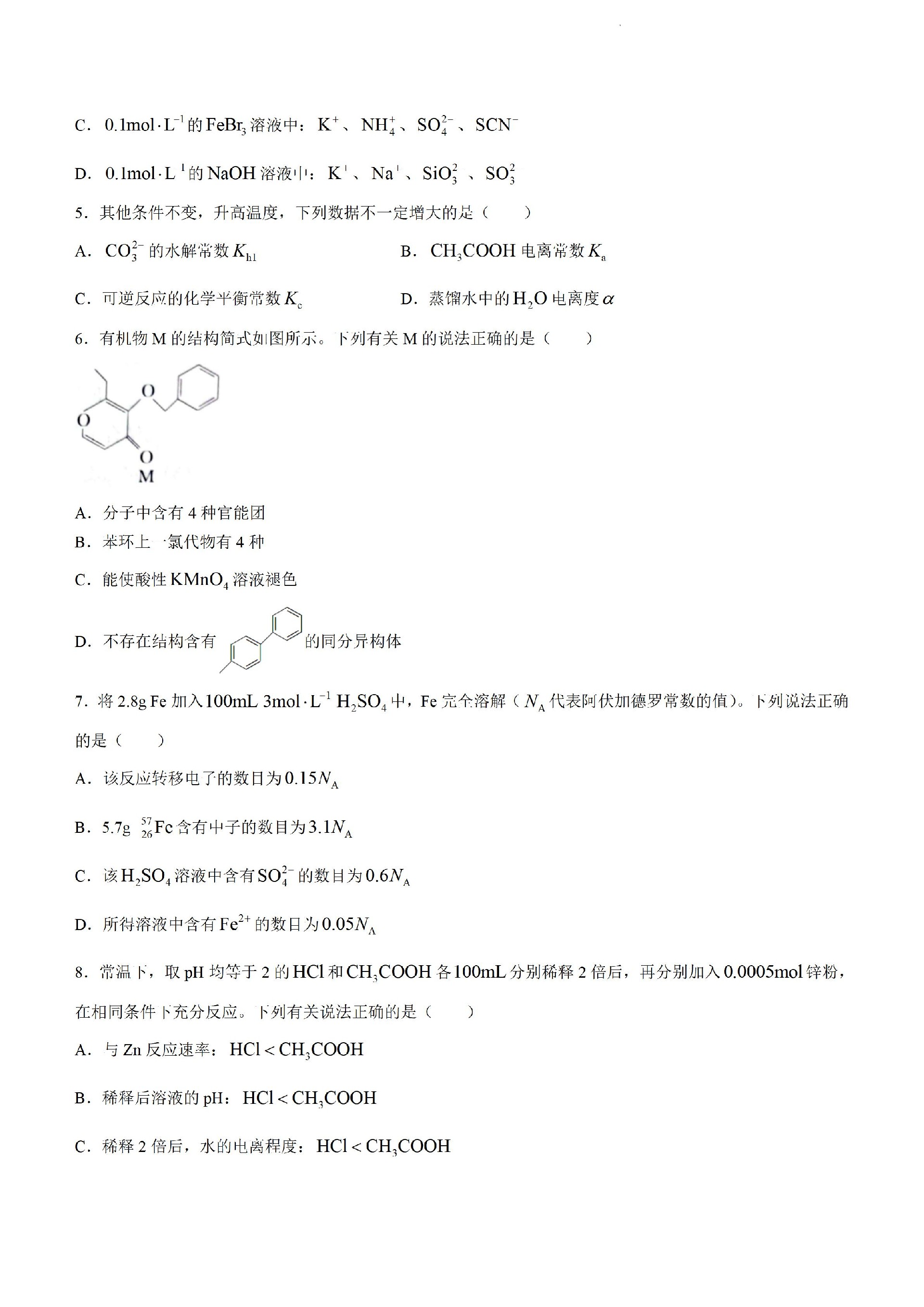 全国名校大联考2023-2024学年高三联考（月考）（老教材）化学_02.jpg