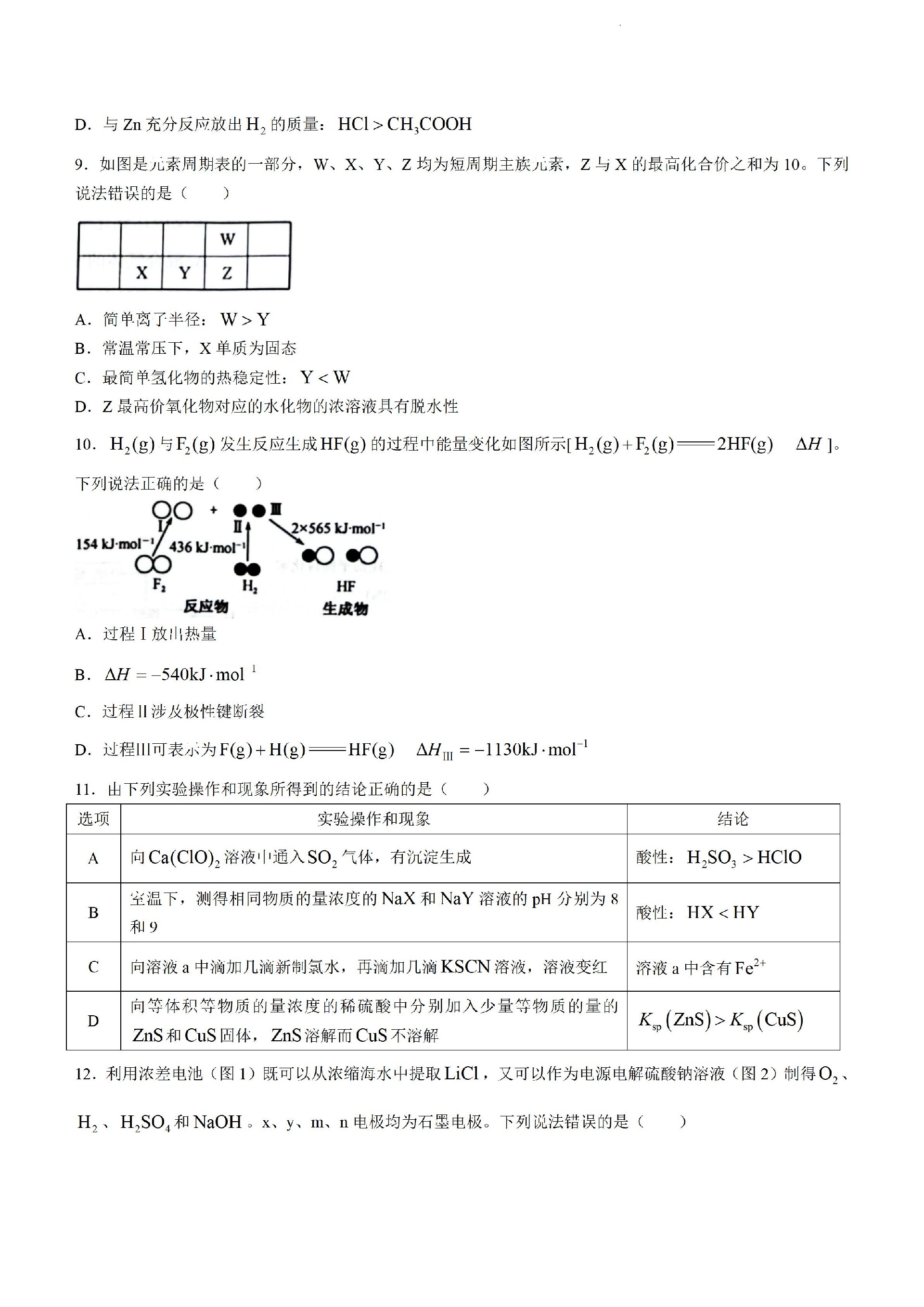 全国名校大联考2023-2024学年高三联考（月考）（老教材）化学_03.jpg