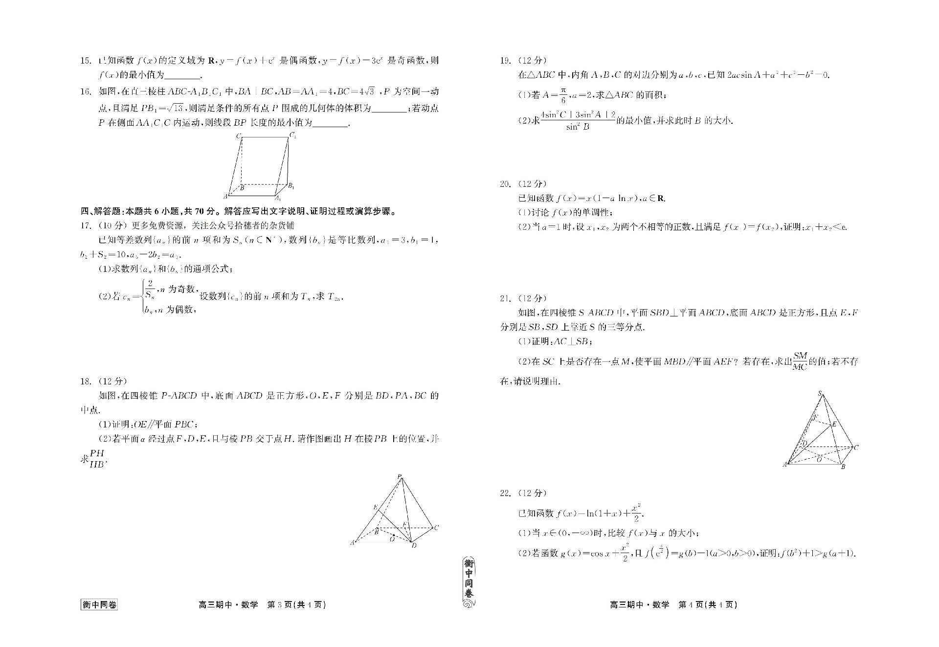 23-24数学上学期高三期中正文_01.jpg