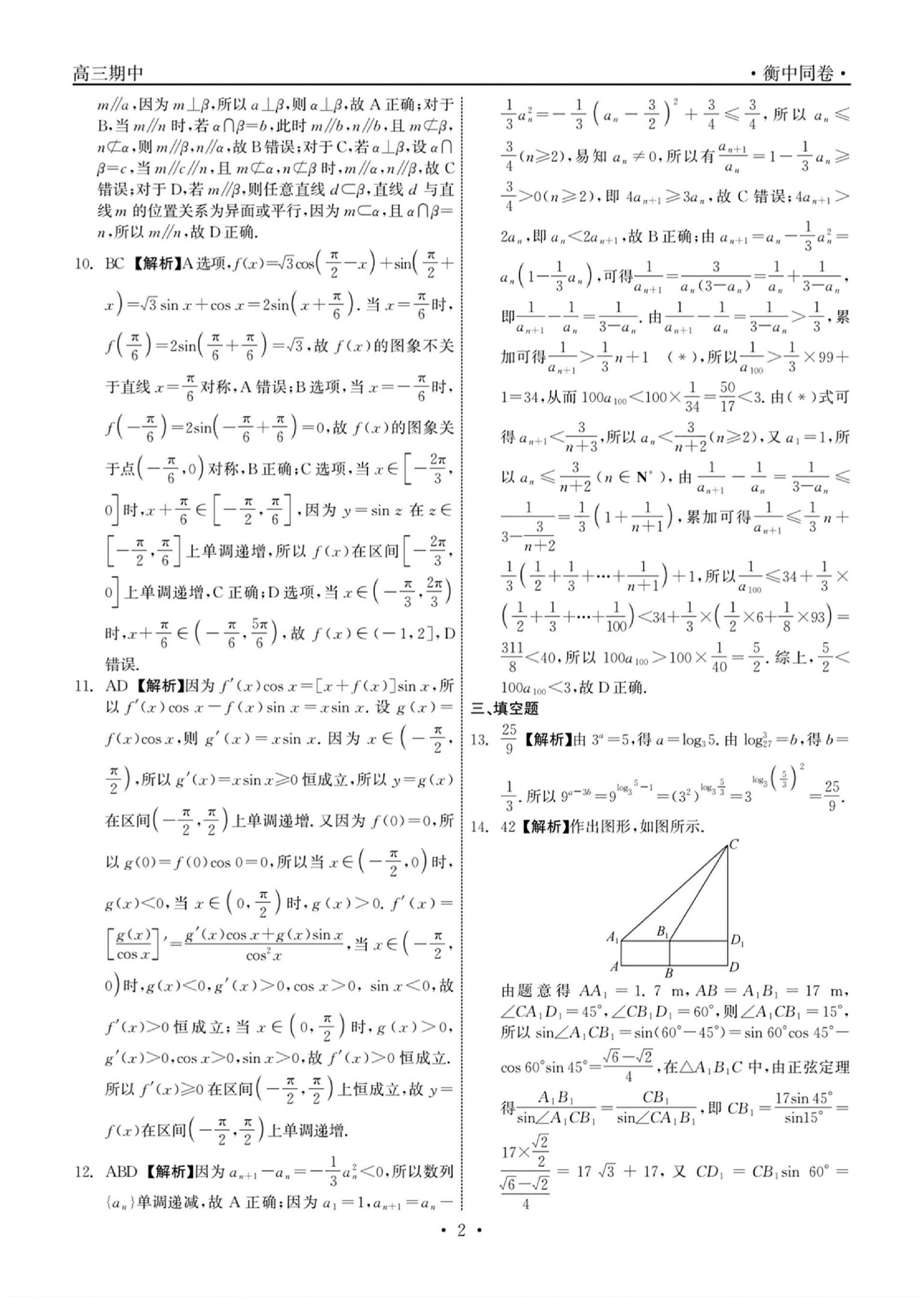 衡中同卷24高三期中数学答案_01.jpg