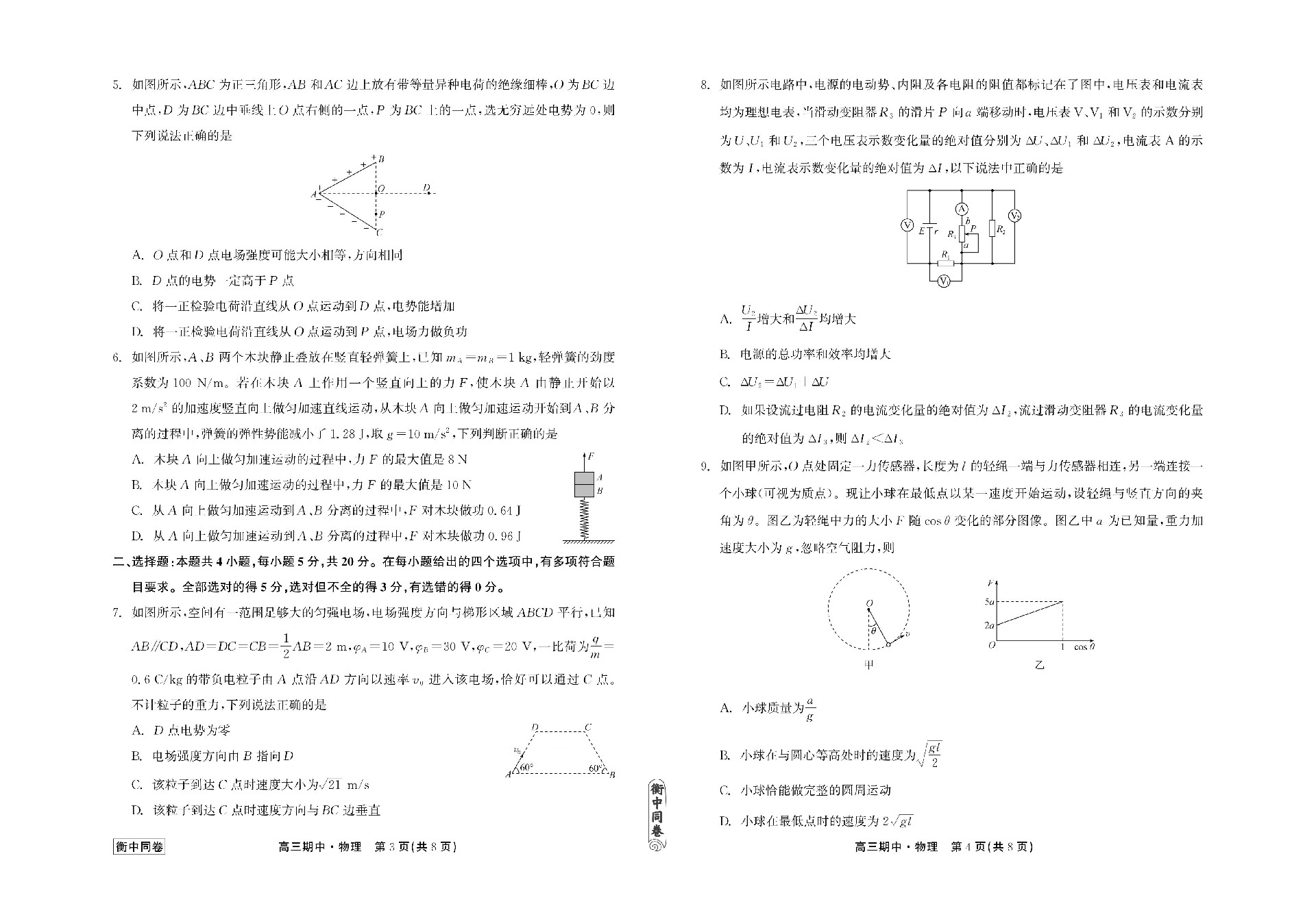 23-24物理上学期高三期中衡中同卷正文_01.jpg