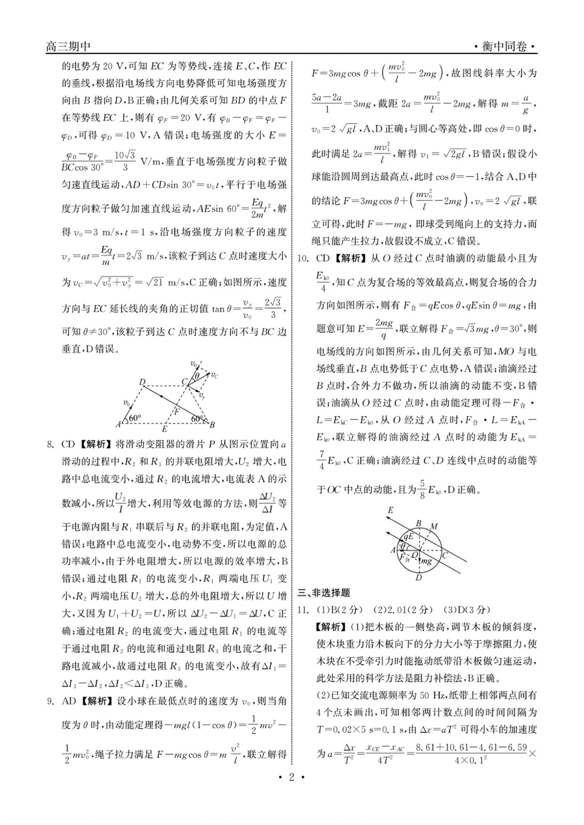 衡中同卷24高三期中物理答案_01.jpg