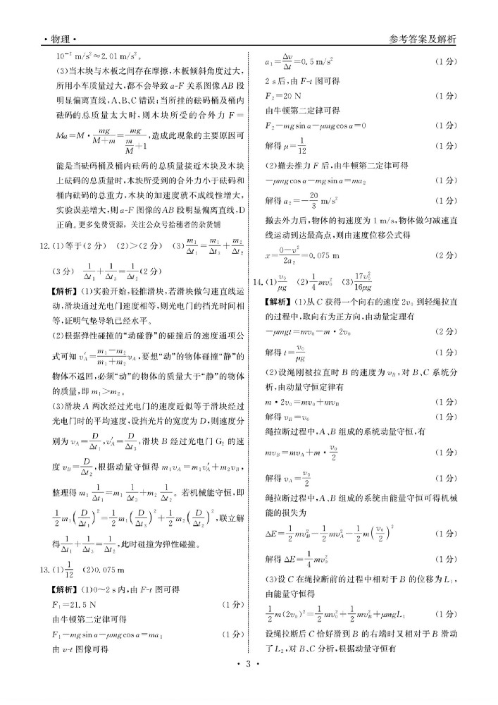 衡中同卷24高三期中物理答案_02.jpg